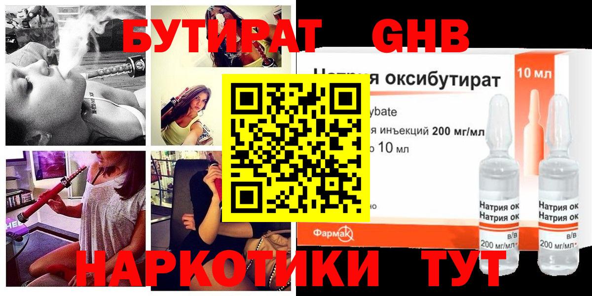 БУТИРАТ BDO 33% Звенигород