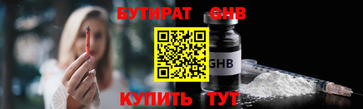 Звенигород  БУТИРАТ оксибутират  Вход с VPN 