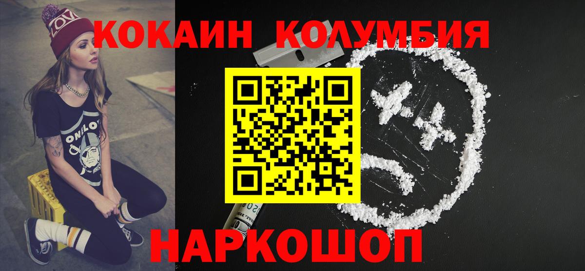 Кокаин Колумбийский Звенигород