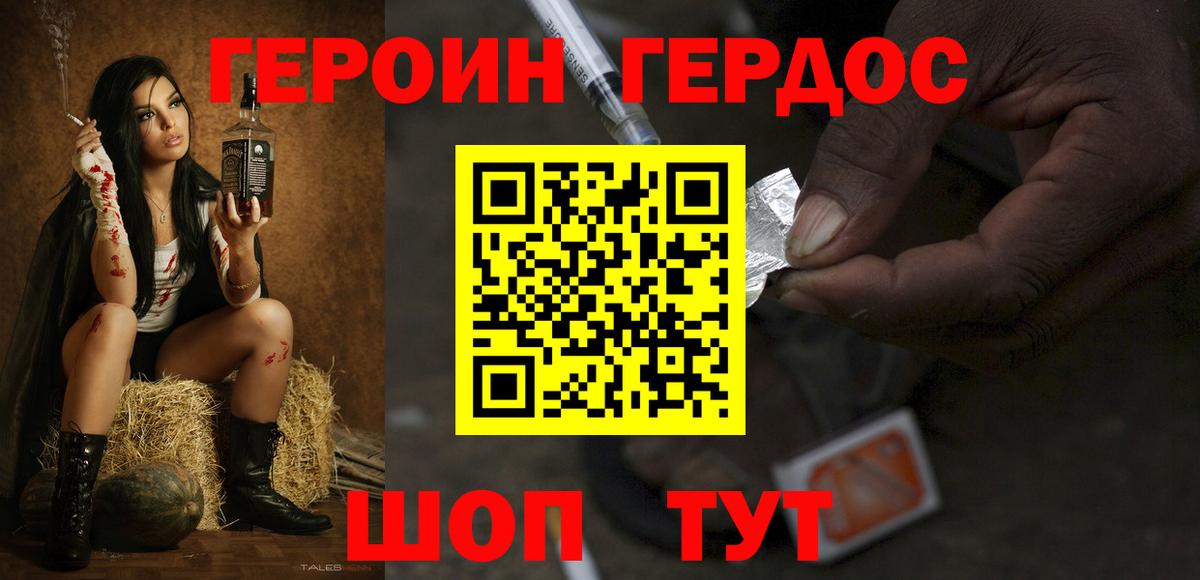 ГЕРОИН VHQ  Вход с VPN  Звенигород 