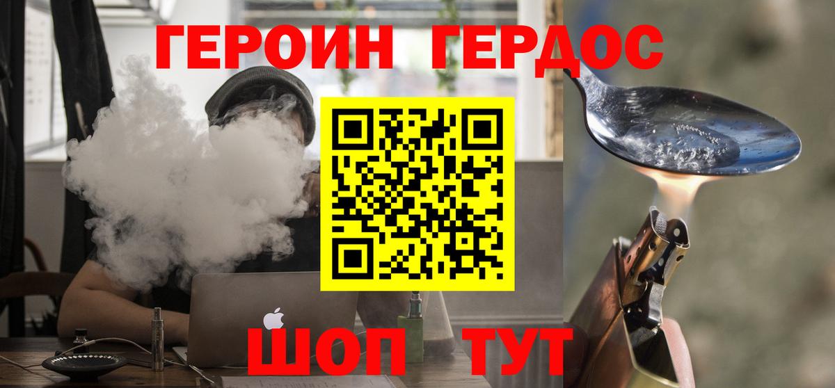 ГЕРОИН хмурый Звенигород