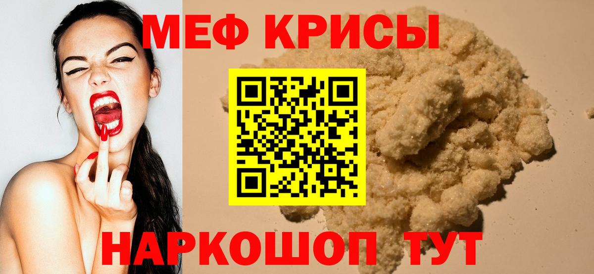 МЕФ кристаллы  Вход с VPN  МЯУ-МЯУ мяу мяу  Звенигород 