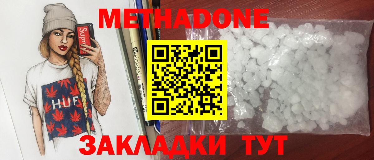 МЕТАДОН кристалл Звенигород