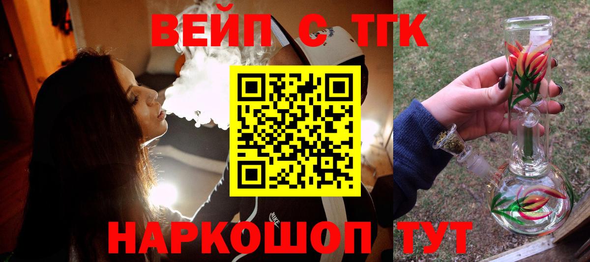 Звенигород  ТГК вейп  Дистиллят ТГК THC oil  Вход с VPN 